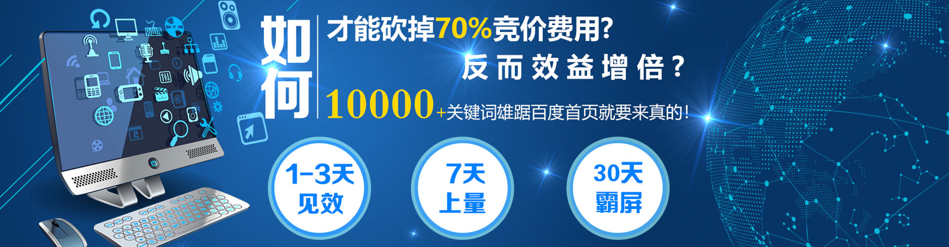 胶州竞价开户推广